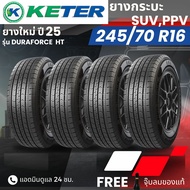 KETER ยางรถยนต์ รุ่น Duraforce HT 245/70R16 | สำหรับ รถกระบะ PPV SUV | นุ่ม เงียบ เกาะถนน สินค้า มอก