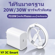 ชุดชาร์จไอโฟน 20W/30W PD สายชาร์จไอโฟน+หัวชาร์จ Fastcharger จากสายType-C เปลี่ยนเป็นสายไลนิ่ง สำหรับ