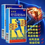 Huangdetong Relaxing Gin Jianluo Oil 18ml * 1 Bottle/Box New Valid Until 2030 Activating Branding Oi