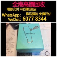 免費估價 全港澳上門：蒂芬妮Tiffany T系列微笑項鍊，黃金 首飾 黃金珠寶 足金999 K金 白金 金條 金磚 金鏈 黃金首飾，老鋪黃金 老鋪首飾 中國古法手工金器，鑽石首飾，翡翠玉器首飾，玉鐲