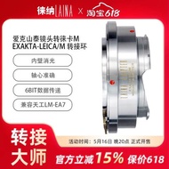 徠納轉接環 全銅 愛克山泰EXAKTA EXA手動鏡頭轉徠卡天工LM相機