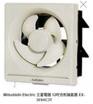 Mitsubishi Electric 三菱電機 12吋方形抽氣扇 EX-30SHC3T