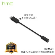 [Company Goods] HTC DC M321 Original Headphone Audio Adapter Type C to 3.5mm Audio Cable Adapter Ada