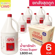 ยกลังสุดคุ้ม CROSS SUPER ครอสซุปเปอร์ น้ำยาซักผ้า ซักแห้ง 1.6 ลิตร ยกลัง 6 ขวด ผลิตภัณฑ์ซักผ้าสูตรเข