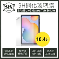 Samsung Galaxy Tab S6 Lite (10.4吋) 三星平板 9H鋼化玻璃保護膜 保護貼 鋼化膜