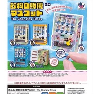 【預訂】J.DREAM 飲料販賣機模型變動時代 全套扭蛋