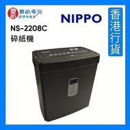 Nippo - NS-2208C 商用碎紙機 [香港行貨]