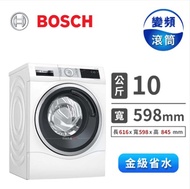 (展示品)BOSCH 10公斤智慧高效洗脫烘滾筒洗衣機 WDU28560TC