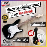 กีต้าร์ไฟฟ้า Gusta รุ่น GST-01 ปิ๊กอัพแบบ HSS / SSS  เลือกสีได้ เสียงหนา เล่นได้ทุกแนว  เลือกเซ็ทสุด