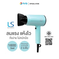 ของแท้100% LESASHA ไดร์เป่าผม AIRMAX STORM HAIR DRYER 1600 W ไดร์เป่าผม ลมแรง รุ่น LS1644 by TV Direct