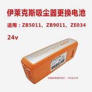 現貨適用伊萊克斯吸塵器ZB5011可充電電池ZB9011替換電芯ZE034配件