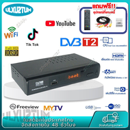 กล่อง ดิจิตอล tv กล่องทีวีดิจิตอล กล่องทีวี digital กล่องรับสัญญาณ TV DIGITAL DVB T2 DTV กล่องสัญญาณทีวีดิจิตอล เวอร์ชั่นอัพเกรดเพื่อรับชม Tik Tok กล่องดิจิตอลtv ภาพสวยคมชัด รับสัญญาณได้ภาพได้มากขึ้น ราคาถูก กล่องดิจิตอลทีวีรุ่นใหม่ล่าสุด พร้อมสาย HDMI เช