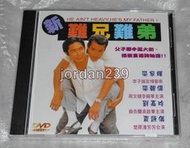 【缺貨】台版絕版DVD-新難兄難弟～未拆/棋王.跟蹤.三狼奇案.雙瞳.寒戰2-梁家輝/咖哩辣椒2.槍神.無間道-梁朝偉