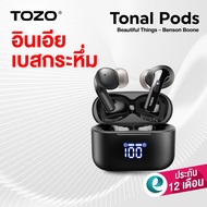(ประกันศูนย์ไทย1ปี) TOZO Tonal Pods หูฟังบลูทูธ หูฟังอินเอีย หูฟังไร้สาย Max10.5 Hr. / Charge IPX8 B