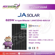 แผงโซล่าเซลล์ JA 625W N-type BIFACIAL มีประกันแผงเสียหายระหว่างจัดส่ง