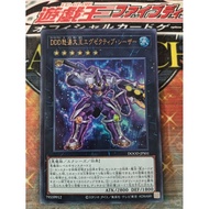 KONAMI OCG YuGiOh! Card DOOD-JPS01 D/D/D Wave High King Caesar Yu-Gi-Oh DDD Consul Caesar