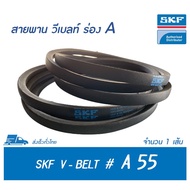 SKF V-BELT/Groove A Size 55 PHG A55 (13 x 8 Mm.)