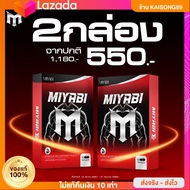 [ร้านค้าบริษัท ในไลฟ์ลด 15%] มิยาบิเอ็ม Miyabi M อาหารเสริมสมรรถภาพเพศชาย!! โปรโมชั่น มิยาบิเอ็ม 2 ก