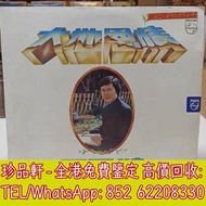 【珍品軒】全港回收黑膠碟lp 關正傑黑膠唱片 關正傑黑膠 關正傑-大地恩情lp 黑膠唱片 黑膠碟 LP 關正傑白版黑膠唱片