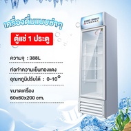 Neon Style ตู้แช่เครื่องดื่ม ตู้เย็นใส่เครื่องดื่ม ตู้แช่เบียร์ ตู้แช่เย็น 1ประตู 2ประตู ประตูใส soak beer soak drink refrigerator ตู้แช่มินิมาร์ท รับประกันคุณภาพพร้อมส่งจากไทย