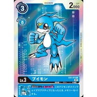 EX1 Digimon TCG Japanese EX1-013 (R) Veemon