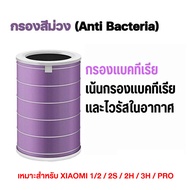 COD 3H กรอง ไส้กรอง ไส้กรองอากาศ รุ่น 2S 3 2H 3H3C Pro ราคาโปร (มี RFID) Mi Air Purifier Filter
