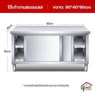 🔥 เคาน์เตอร์ครัว เคาเตอร์สแตนเลส ตู้ครัวสแตนเลส ตู้เคาน์เตอร์ครัว 180x50x80ซม ทันสมัย ตู้วางของในครั