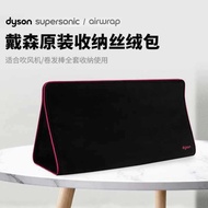 DYSON DYSON Hair Dryer Travel Velvet Storage Bag Curling Iron Hair Straightener Portable Storage Bag