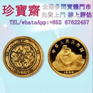 1988戊辰（龍）年生肖5盎司紀念金幣    外國金幣 97紀念金幣、金幣 鷹洋金幣 97金幣 香港十二生肖金幣 建國三十週年紀念金 生肖金幣 伊麗莎白二世金幣 鉑金幣 加拿大楓葉金幣 鷹洋金幣等全國