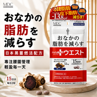 MDC 小腰精【日本原裝進口】（30粒15日分量） 日本黑薑燃活配方 能量代謝 燃脂 減肥 瘦腰 日本GMP製造  黑薑 × 金時薑 × L-肉鹼