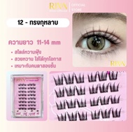 [แถมฟรี! แหนบจับช่อขนตา] Rinn Self - Adhesive Eyelashes ริน ขนตาปลอมมีกาวในตัว