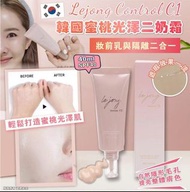 🇰🇷韓國Lejong Control C1蜜桃光澤二奶霜40ml