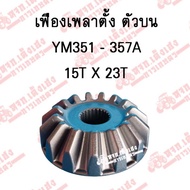 Front Wheel Axle Gear Upper YANMAR Tractor (YANMAR) Model YM351/YM357