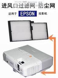 現貨愛普生EB-C2050WN/C2000X/C2010X/C2010XH投影機防塵過濾器過濾網