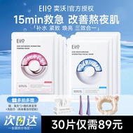 Eiio eiio Hydrating Gloss Mask Hydrating Anti-Wrinkle Firming Moisturizing ello Official Flagship Ge