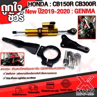 - กันสะบัด ขาจับกันสะบัด 75mm ใส่ HONDA CB150R | CB300R ( ปี 2017-2019 ) พร้อมติดตั้ง ใช้งานได้จริง แบรนด์ GENMA อลูมิเนียมแท้100% แข็งแรงสูง 🚀สินค้าพร้อมส่ง ถึงมือใน2-3วัน