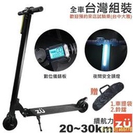 電動滑板車 ZU 5.5吋 臺中實體門市 全車臺灣組裝 可試騎 滑板車 代步車 代駕 資優生活 ZU55
