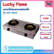 Luckyflame เตาแก๊สสองหัว รุ่น HR-732S สแตนเลส 430