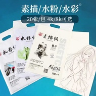 Mountain Brand 4 Open 8 Open Sketch Paper Watercolor Paper Gouache Paper 160g 4k 8K Sketch Watercolo