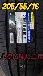 ▲ 八德路輪胎工廠▲205/55/16年度2023最新日本登祿普VE304輪胎該品牌輪胎特性、出色的降噪