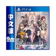 PS4《卡里古拉 2 Caligula 2》中文版【GAME休閒館】二手 / 中古