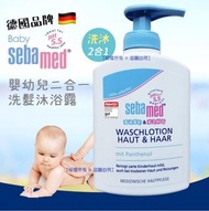 【德國施巴 Sebamed 嬰幼兒‮合二‬一洗髮沐浴露 200ml】 ✨2022年2月中到貨✨