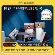 KODAK KODAK H35N Half-Grid Film Camera 135 Non-Disposable Pointy Camera Student Party Birthday Gift