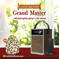 Grand Master วิทยุแม่ไม้เพลงไทย รวมเพลงต้นฉบับลูกทุ่ง-ลูกกรุง (แถมฟรี กระเป๋าผ้าช้อปปิ้ง)