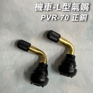[BG] Ready Stock PVR70 Genuine Copper Locomotive L-Shaped Nozzle Nozzle Nozzle Nozzle Nozzle Nozzle 