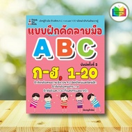 ABC A-H 1-20 Handwriting Practice Book (2nd Edition): Learning To Read And Write Thai Language Learn