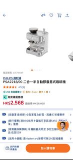 ［全新］飛利浦Philips 二合一膠囊咖啡機