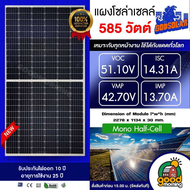 GODSOLAR แผงโซล่าเซลล์ MONO 585W MONO Half cut รับแสง 1 ด้าน เทคโนโลยี Genius มีรับประกัน โมโน 585วั