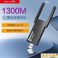 1300m免驅動usb無線網卡wifi接收器臺式機電腦千兆5g雙頻穿墻