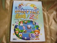 ☆°綿羊大特價°☆lnternet 網路123(初學者)